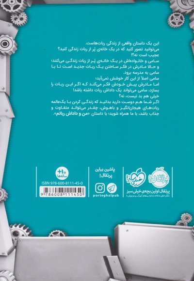 من و داداش رباتم